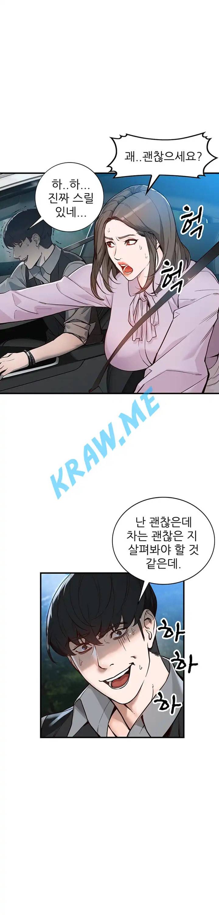 외지인 새로운 즐거움 31화 5