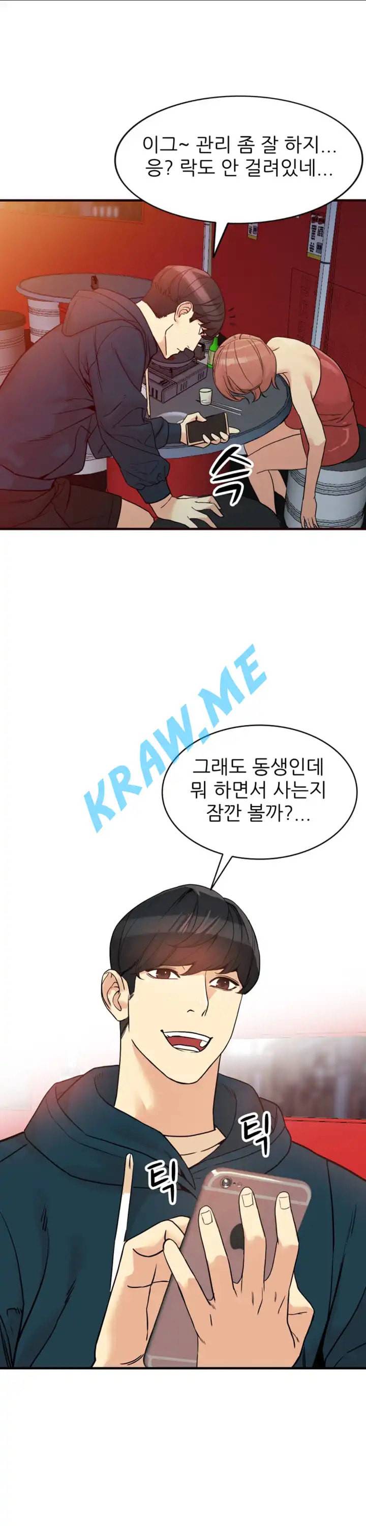외지인 새로운 즐거움 41화 1