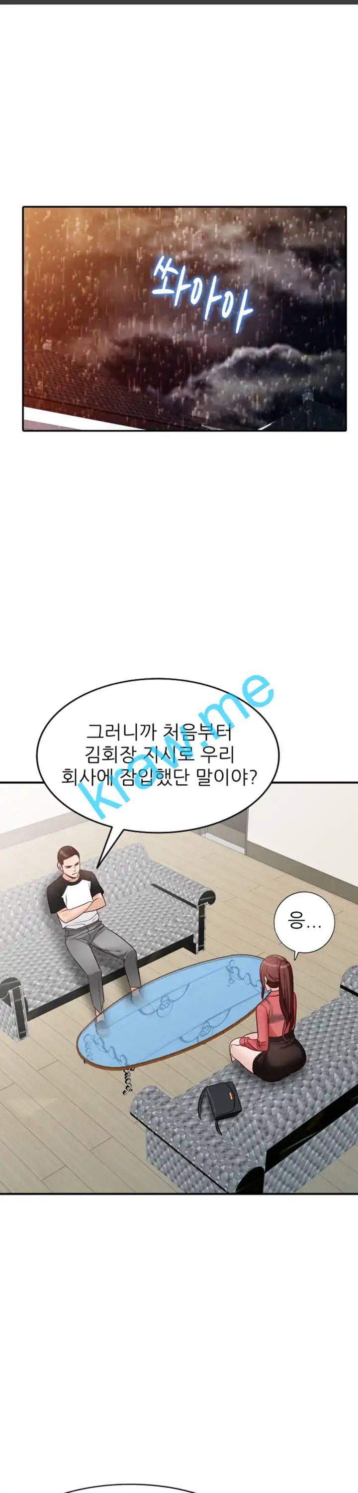 외지인 새로운 즐거움 51화 1
