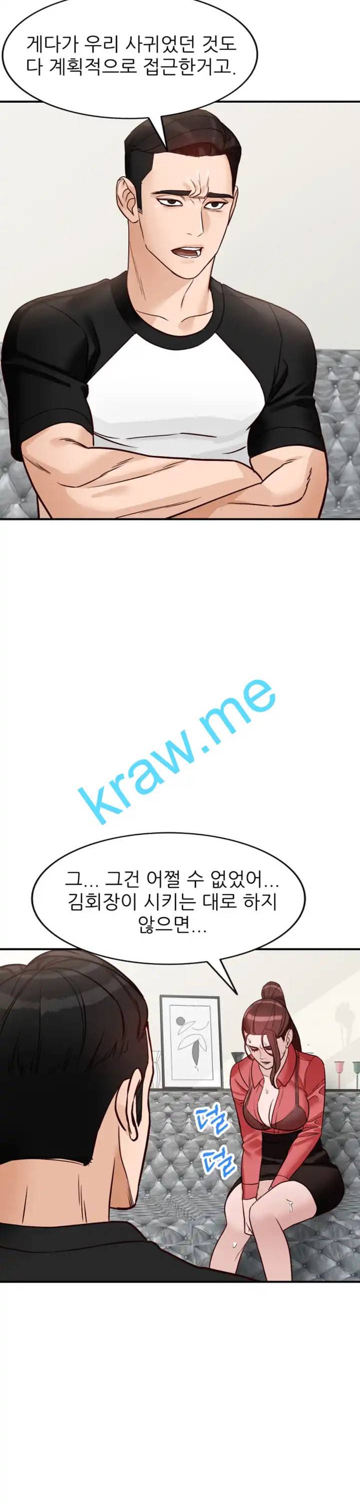 외지인 새로운 즐거움 51화 2