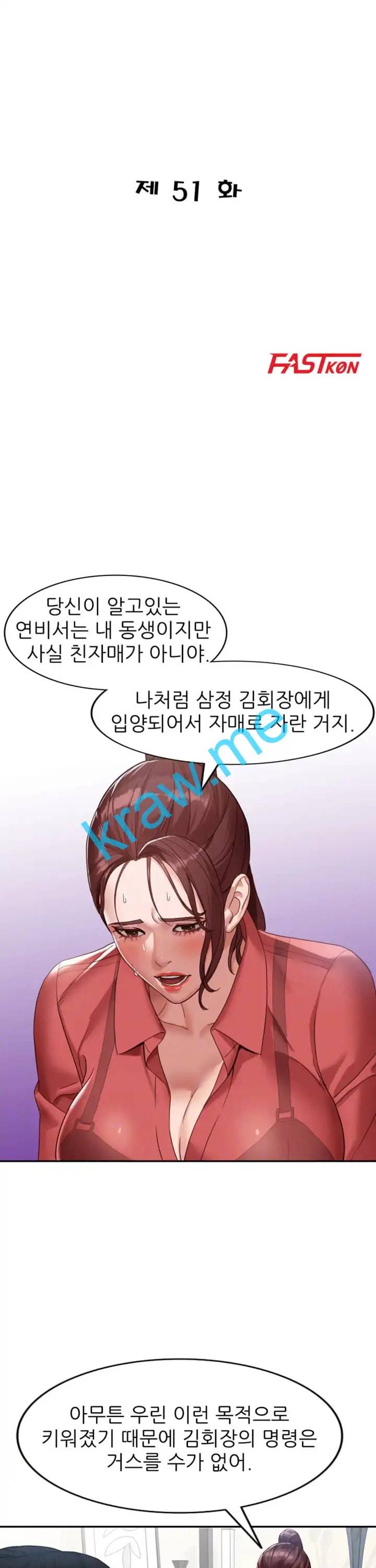 외지인 새로운 즐거움 51화 4