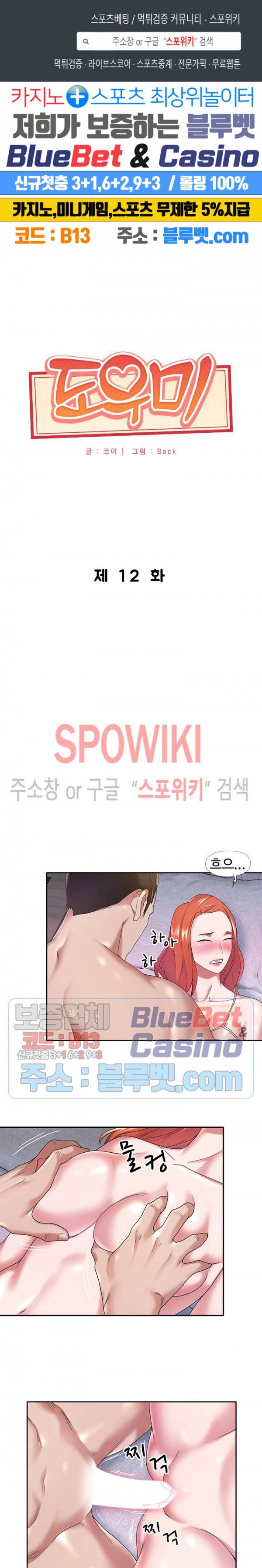도우미(투믹스) 12화 1
