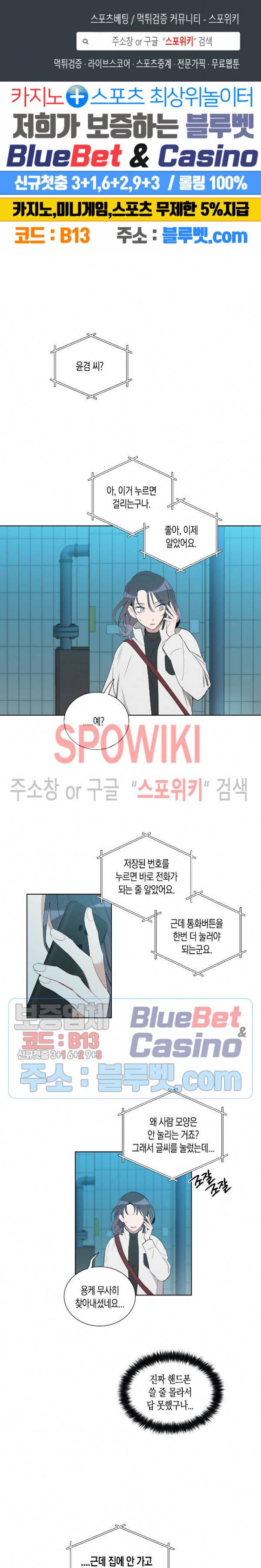 천사의 용도 23화 1