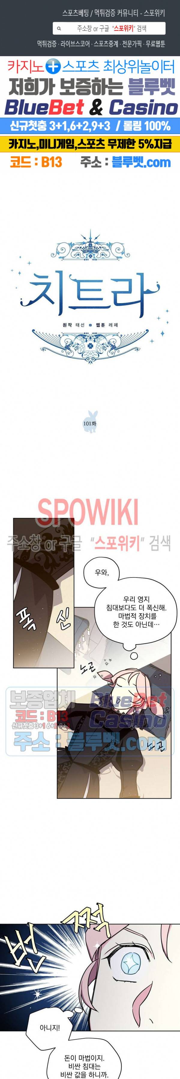 치트라 101화 1