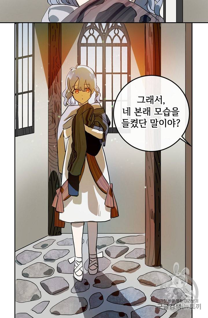 미운 노새 이야기 6화 13