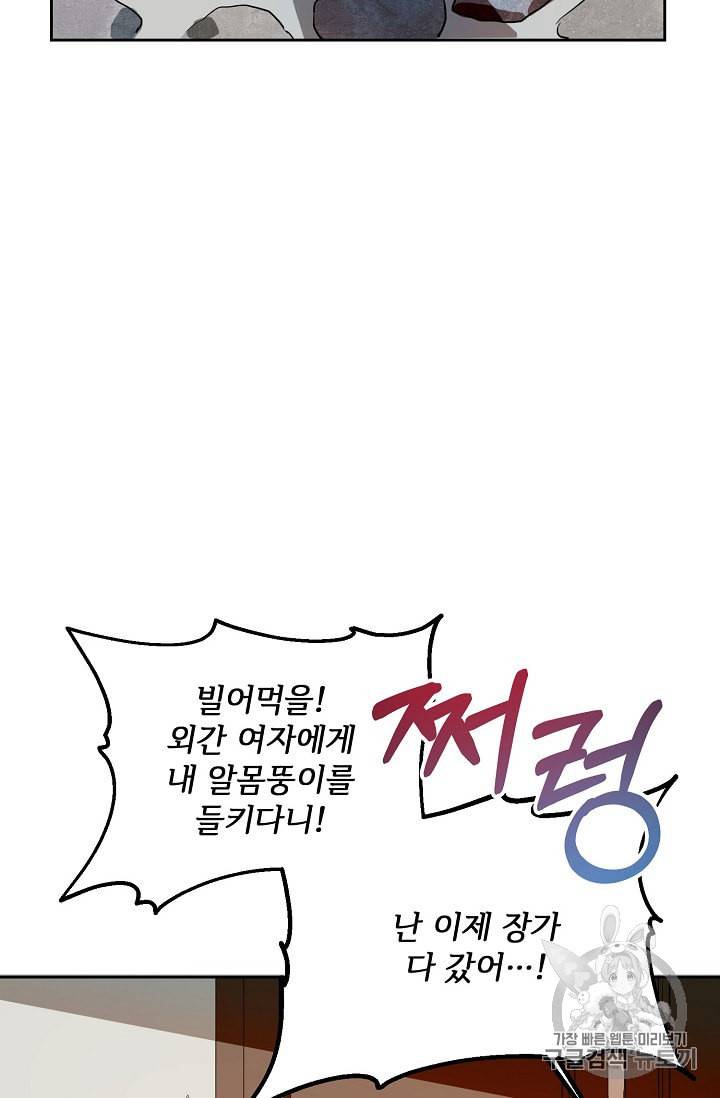 미운 노새 이야기 6화 14