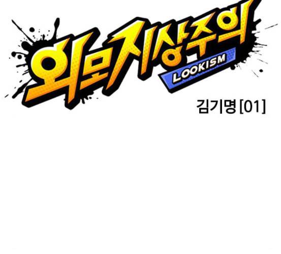 외모지상주의 302화 김기명 1 55