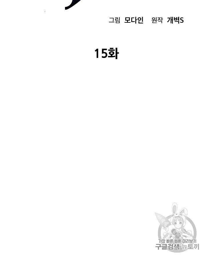 아빠가 너무 강함 15화 6