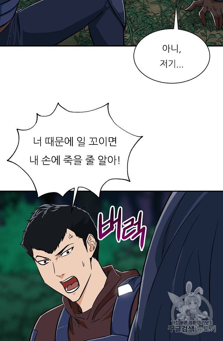 아빠가 너무 강함 15화 14