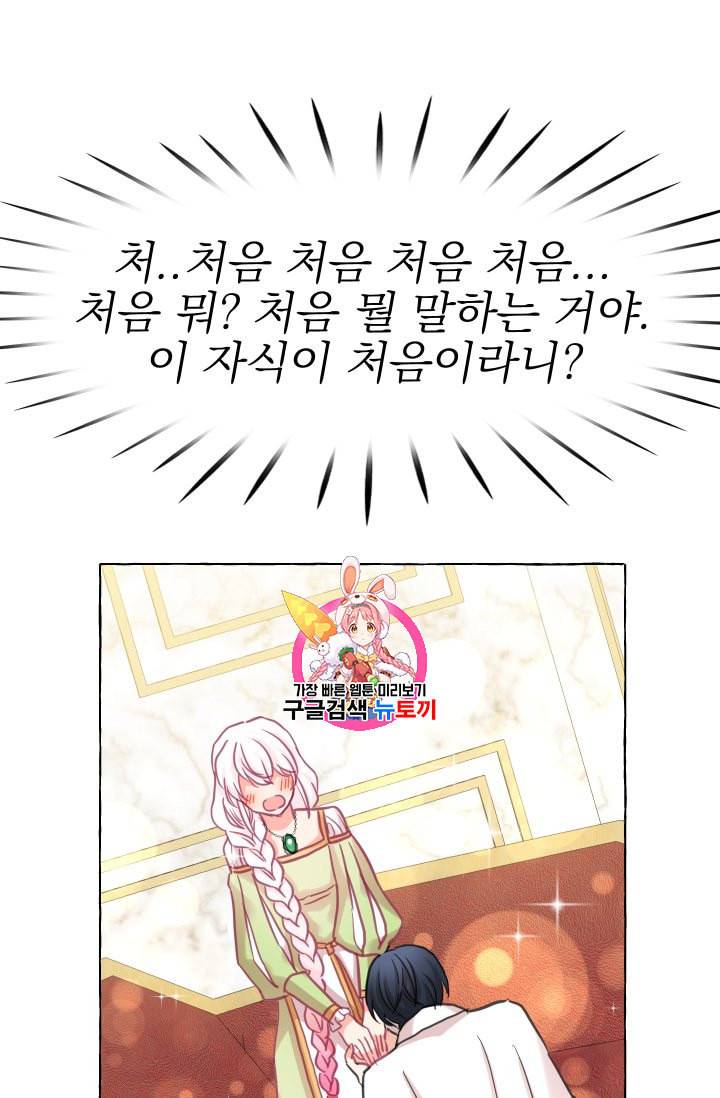 황비님의 비밀수업 48화 1