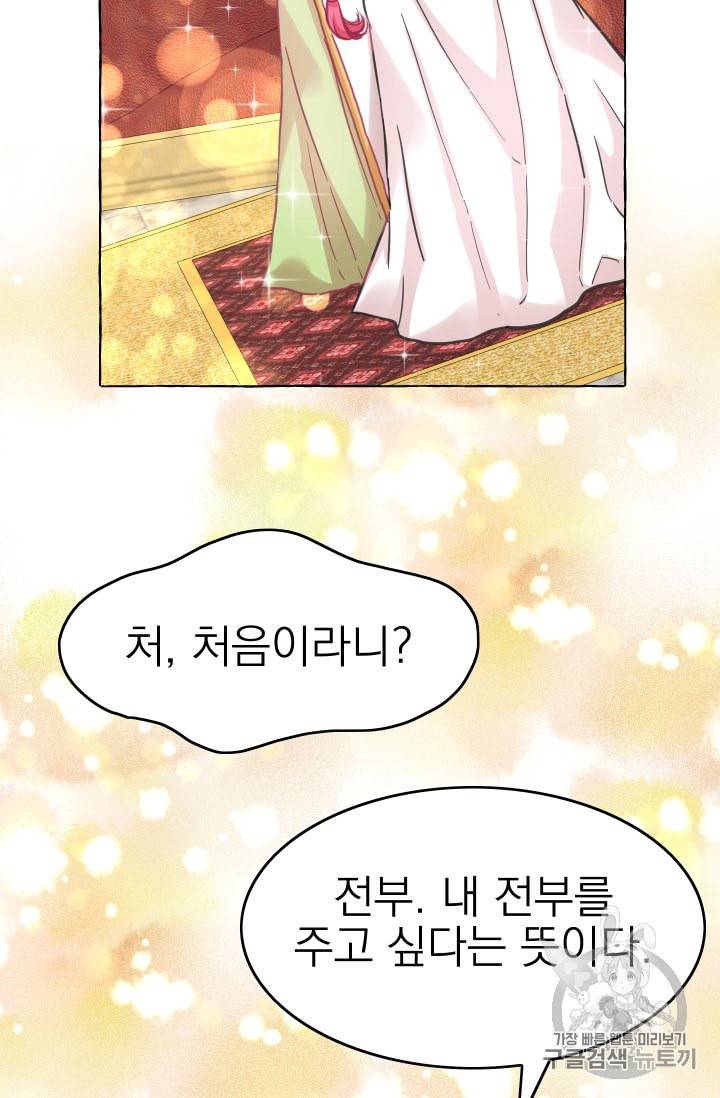 황비님의 비밀수업 48화 2