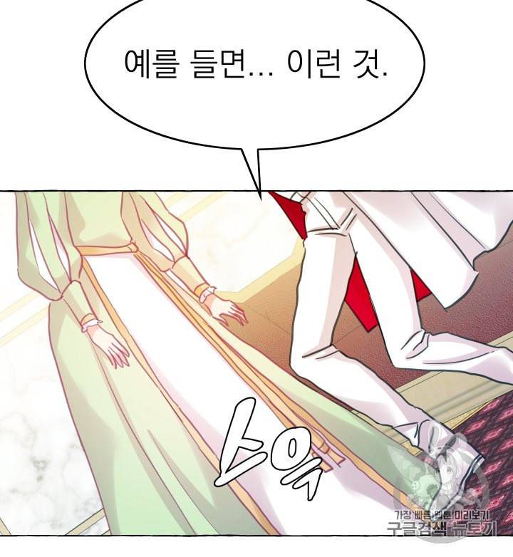 황비님의 비밀수업 48화 5