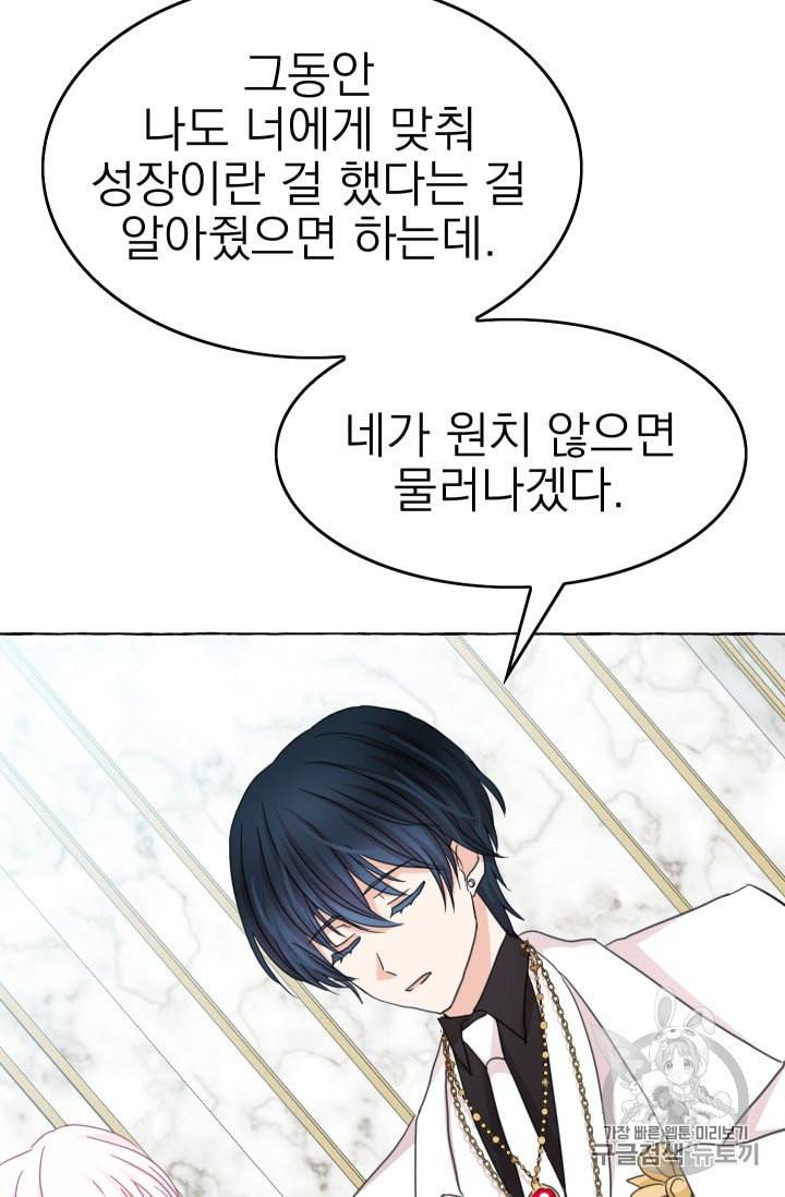 황비님의 비밀수업 48화 12