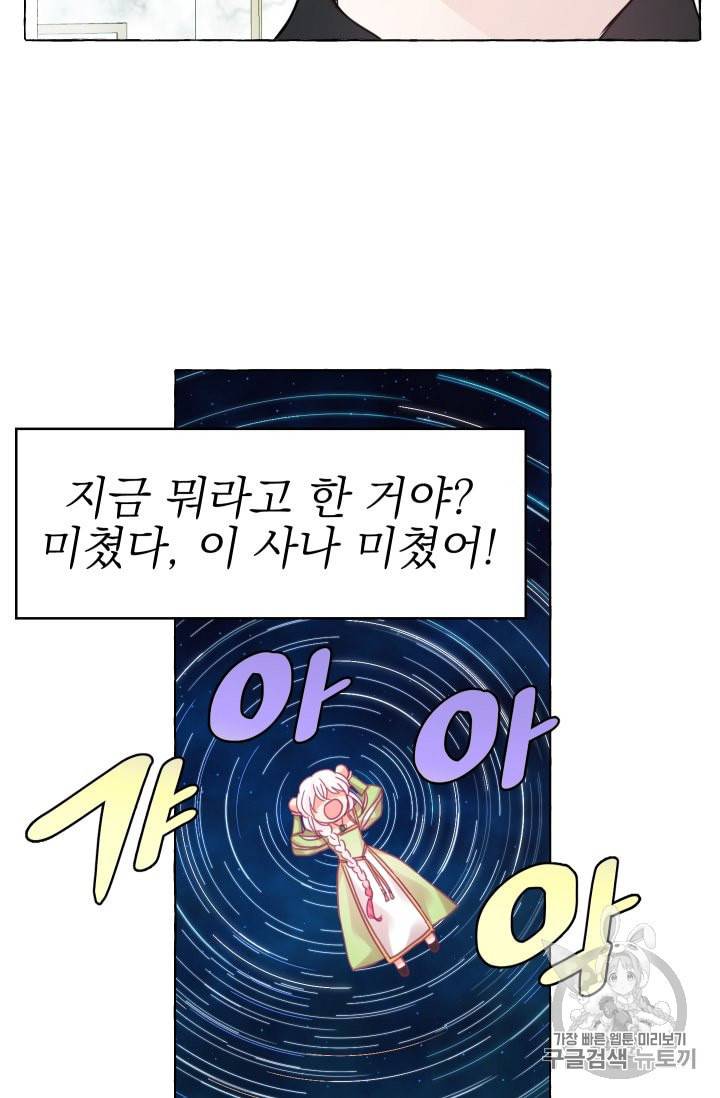 황비님의 비밀수업 48화 15