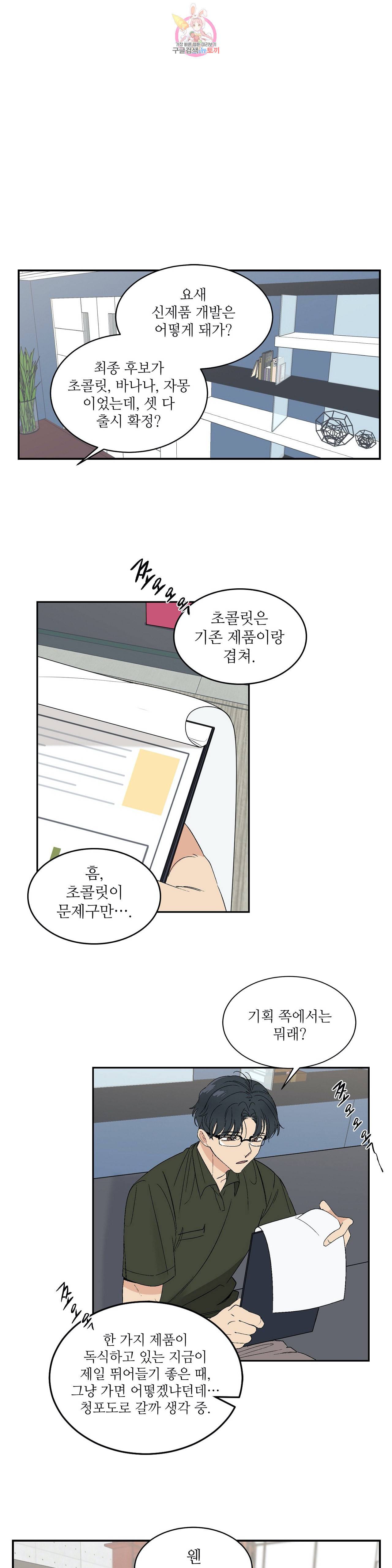 그런 게 아닙니다만  36화 1