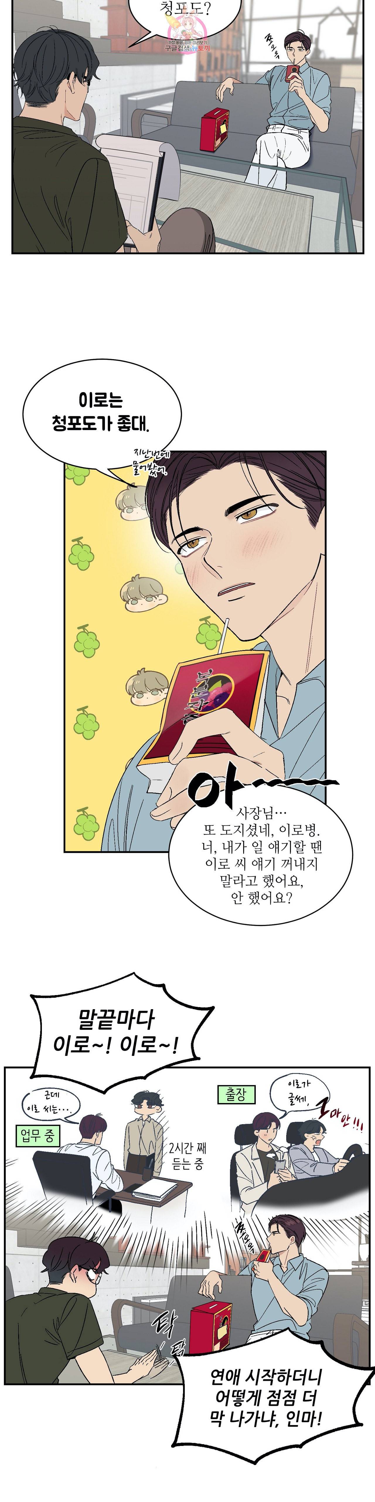 그런 게 아닙니다만  36화 2