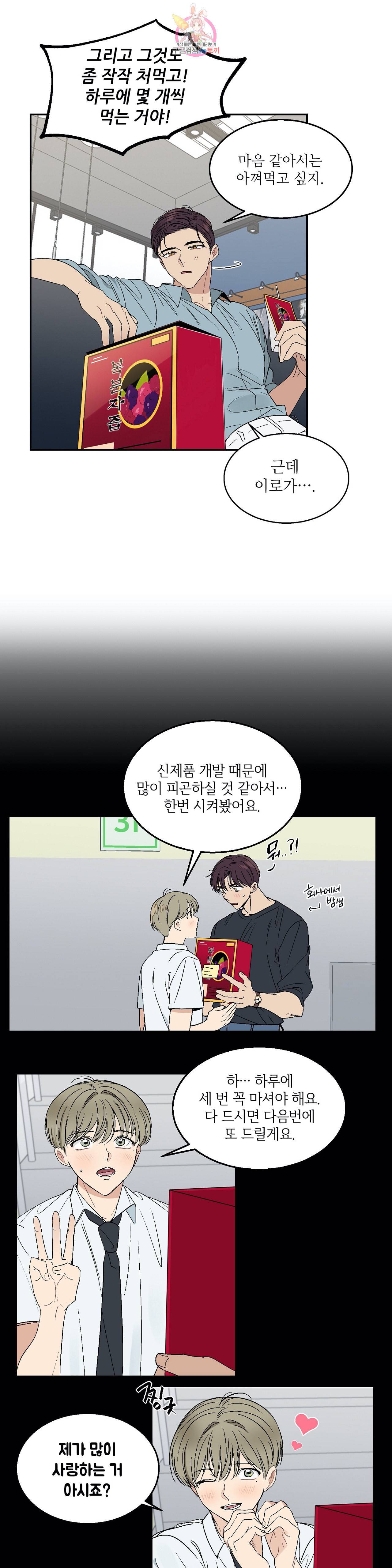 그런 게 아닙니다만  36화 3