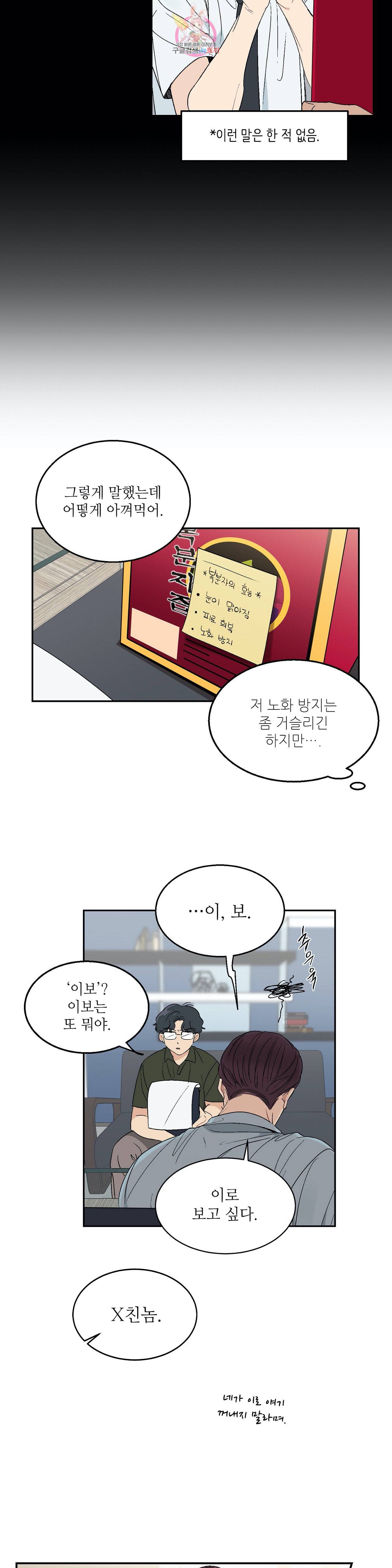 그런 게 아닙니다만  36화 4