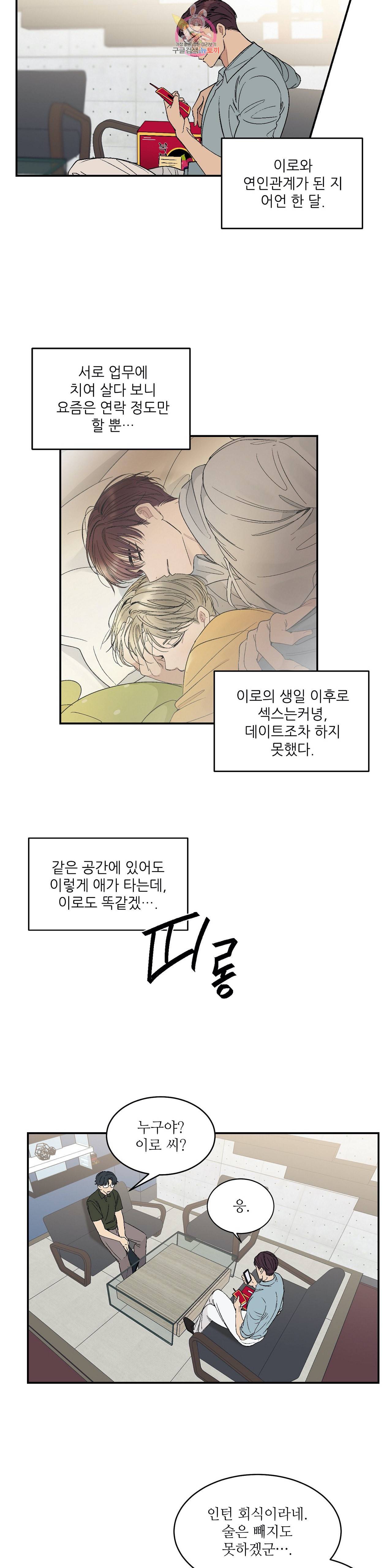 그런 게 아닙니다만  36화 5