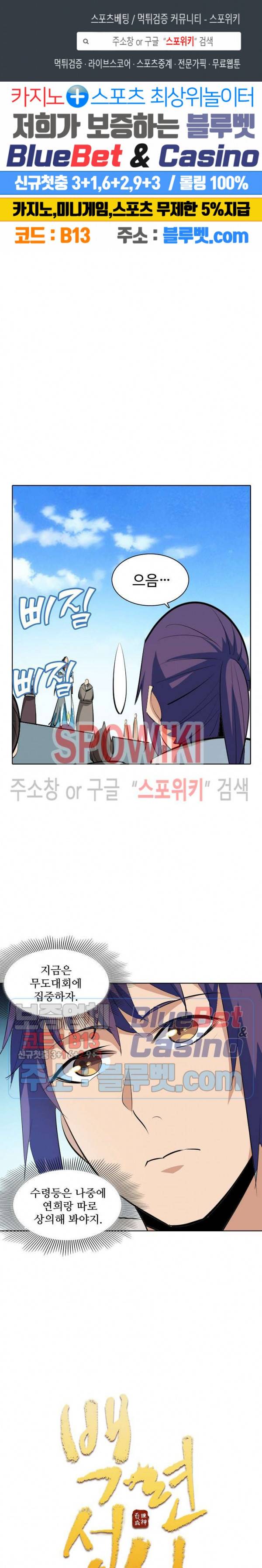 백련성신 223화 1