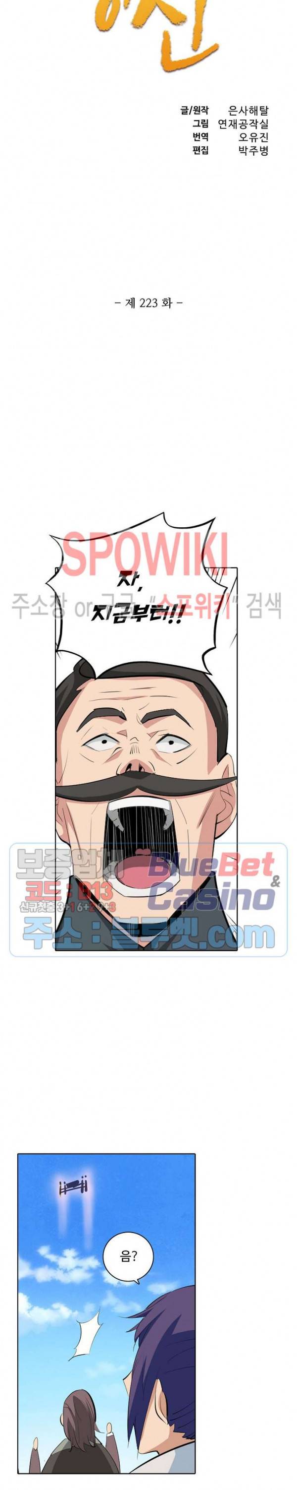 백련성신 223화 2