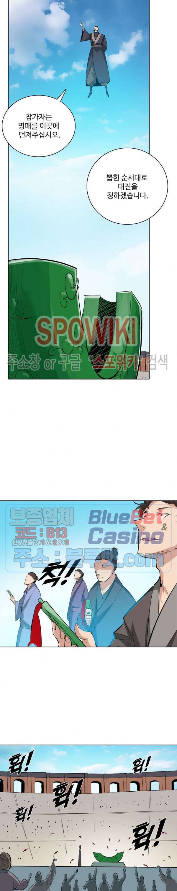 백련성신 223화 4