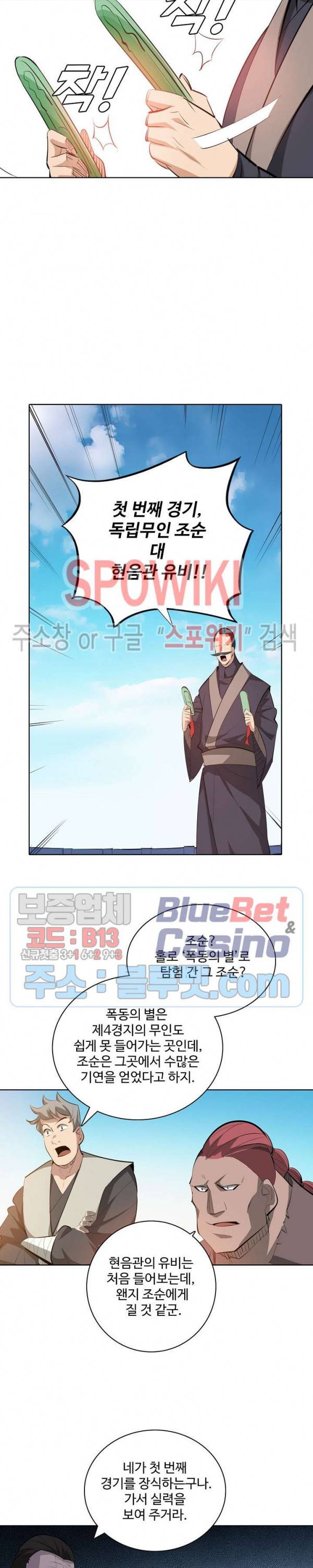 백련성신 223화 7
