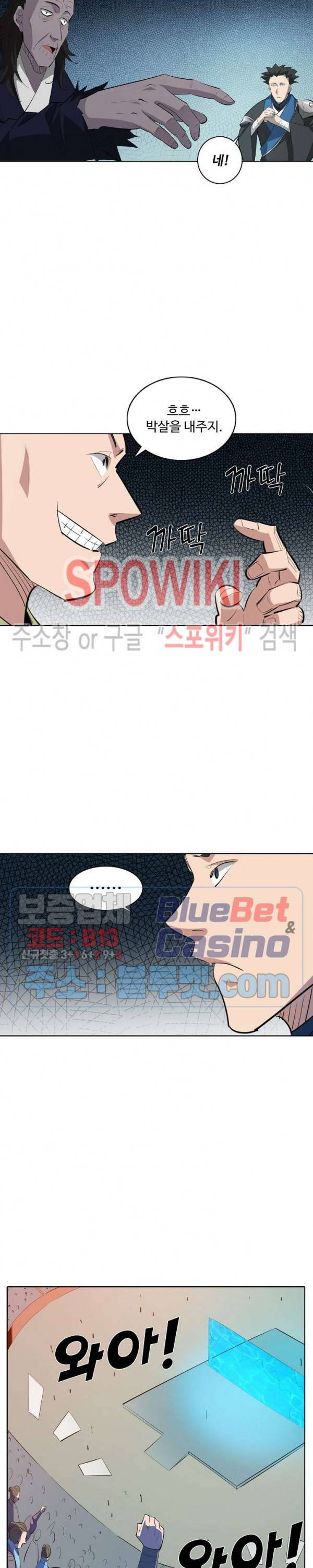 백련성신 223화 8