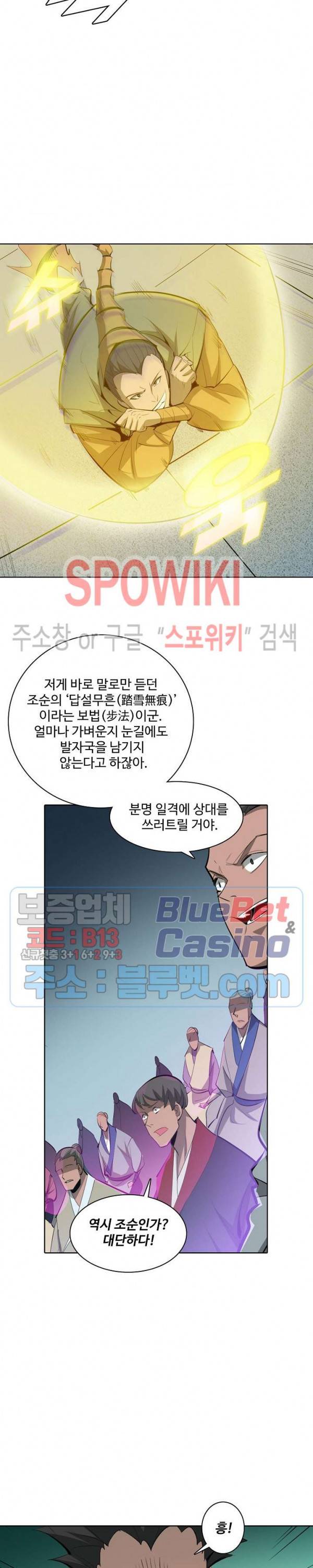 백련성신 223화 11