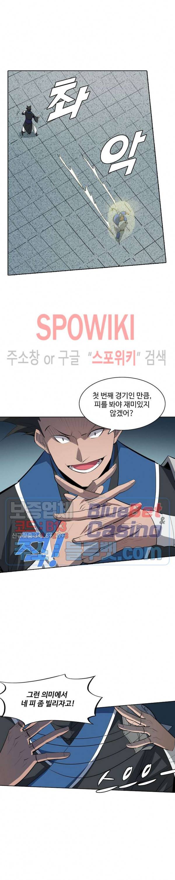 백련성신 223화 13