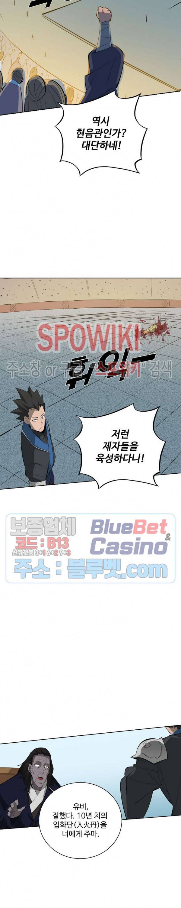 백련성신 223화 19