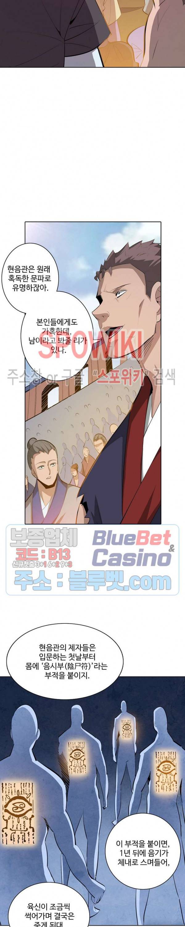 백련성신 223화 21
