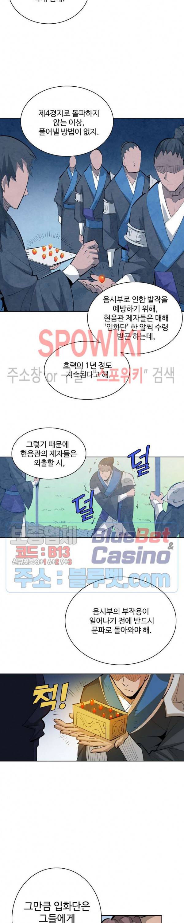 백련성신 223화 22