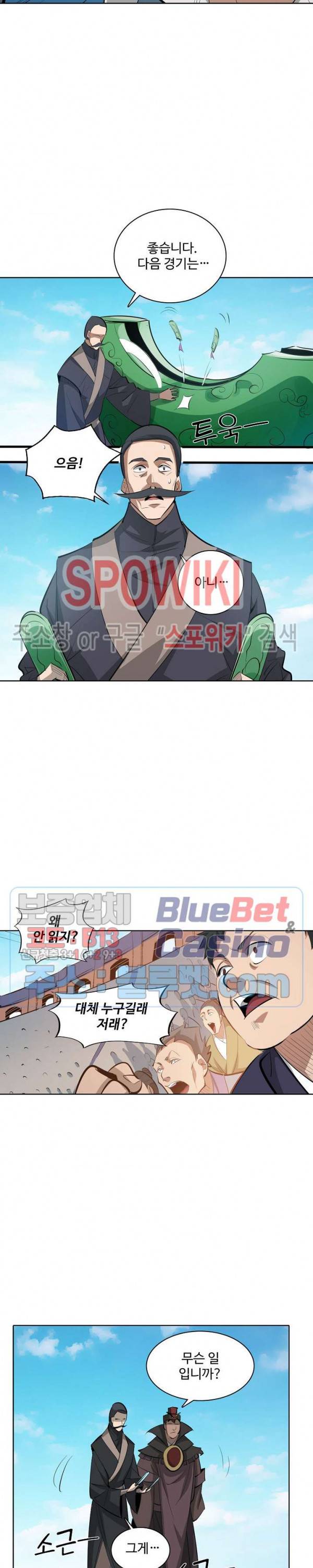 백련성신 223화 25