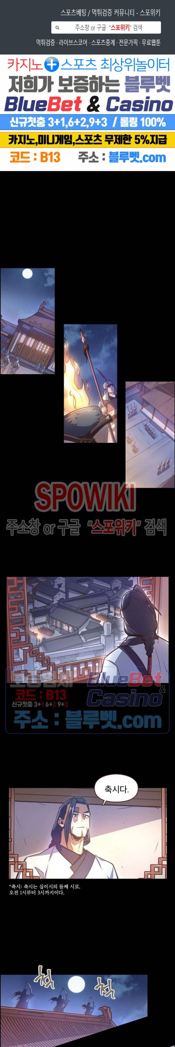 생사결 : 깨어나는 진인 38화 1
