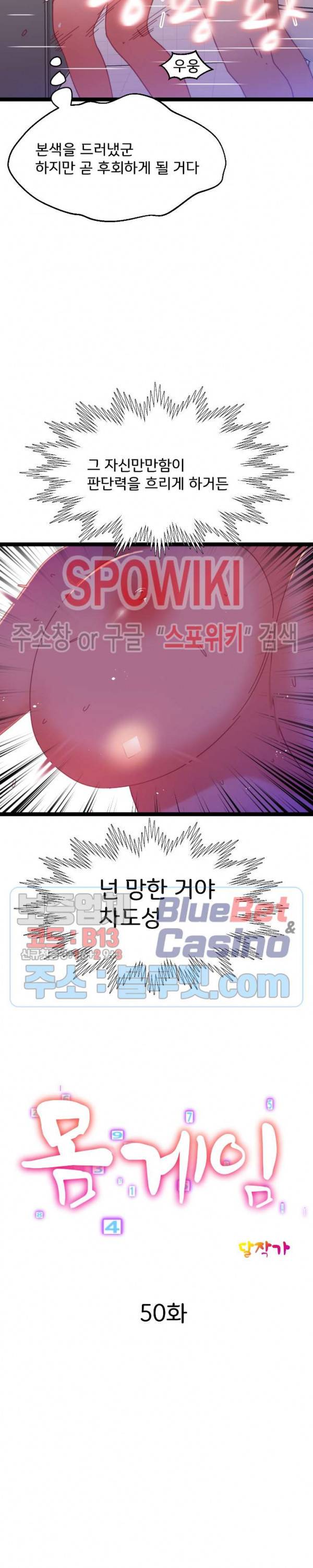 몸게임 50화 3
