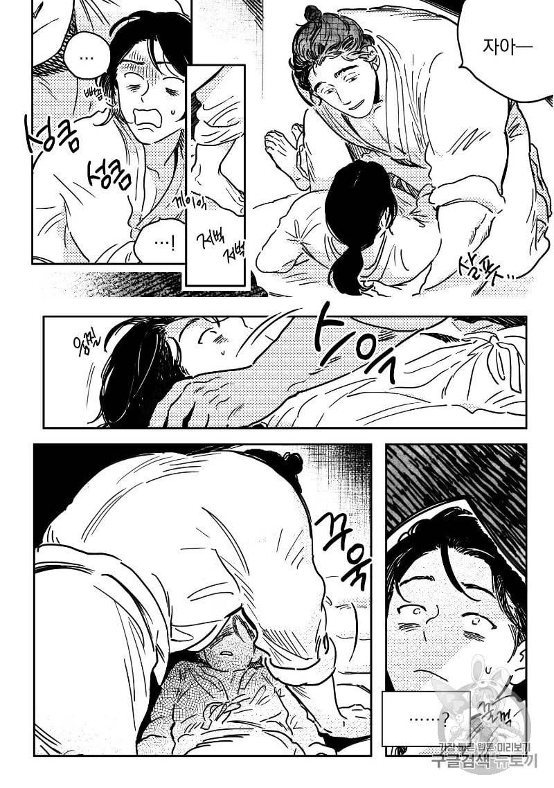 봉촌각시 9화 2