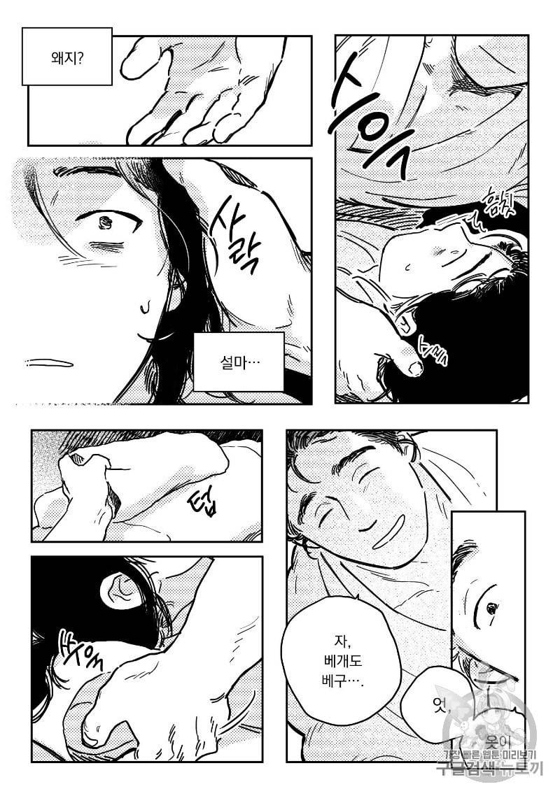 봉촌각시 9화 3