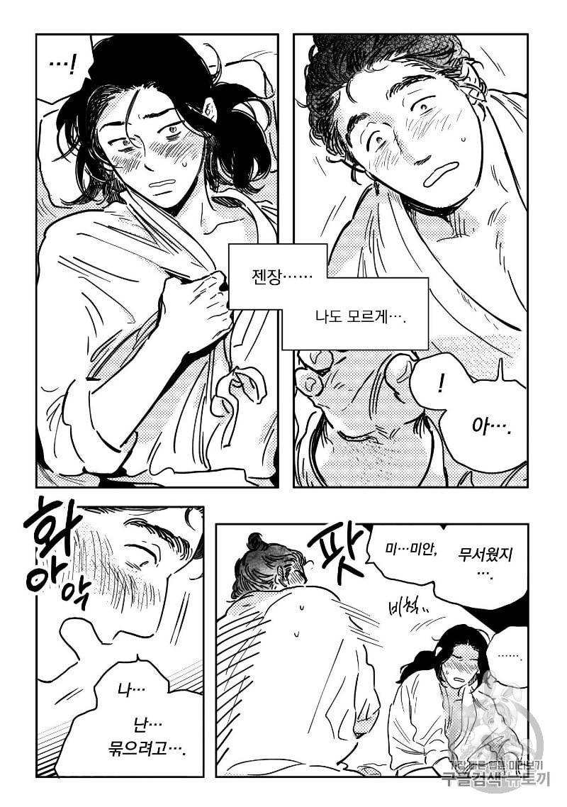 봉촌각시 9화 5