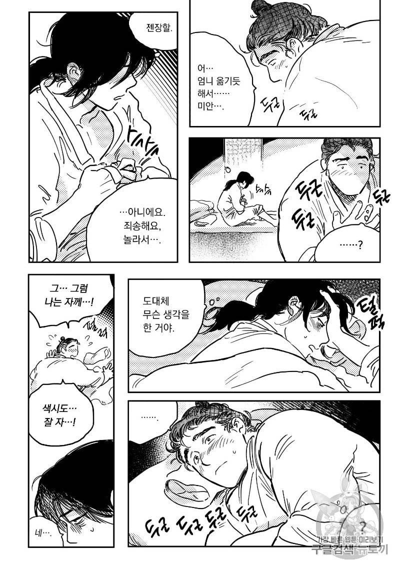 봉촌각시 9화 6