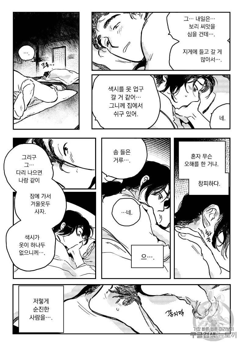 봉촌각시 9화 7