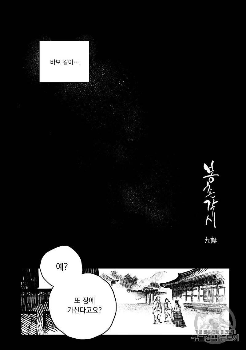 봉촌각시 9화 8