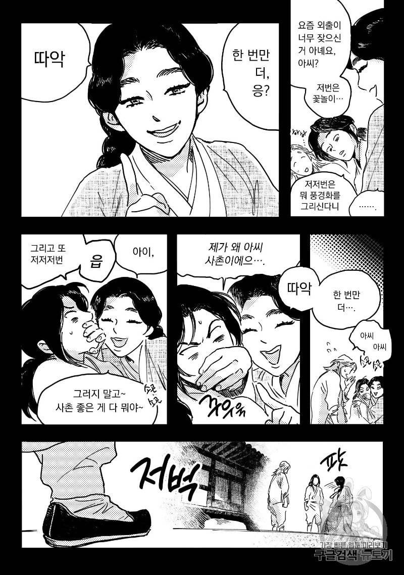 봉촌각시 9화 9