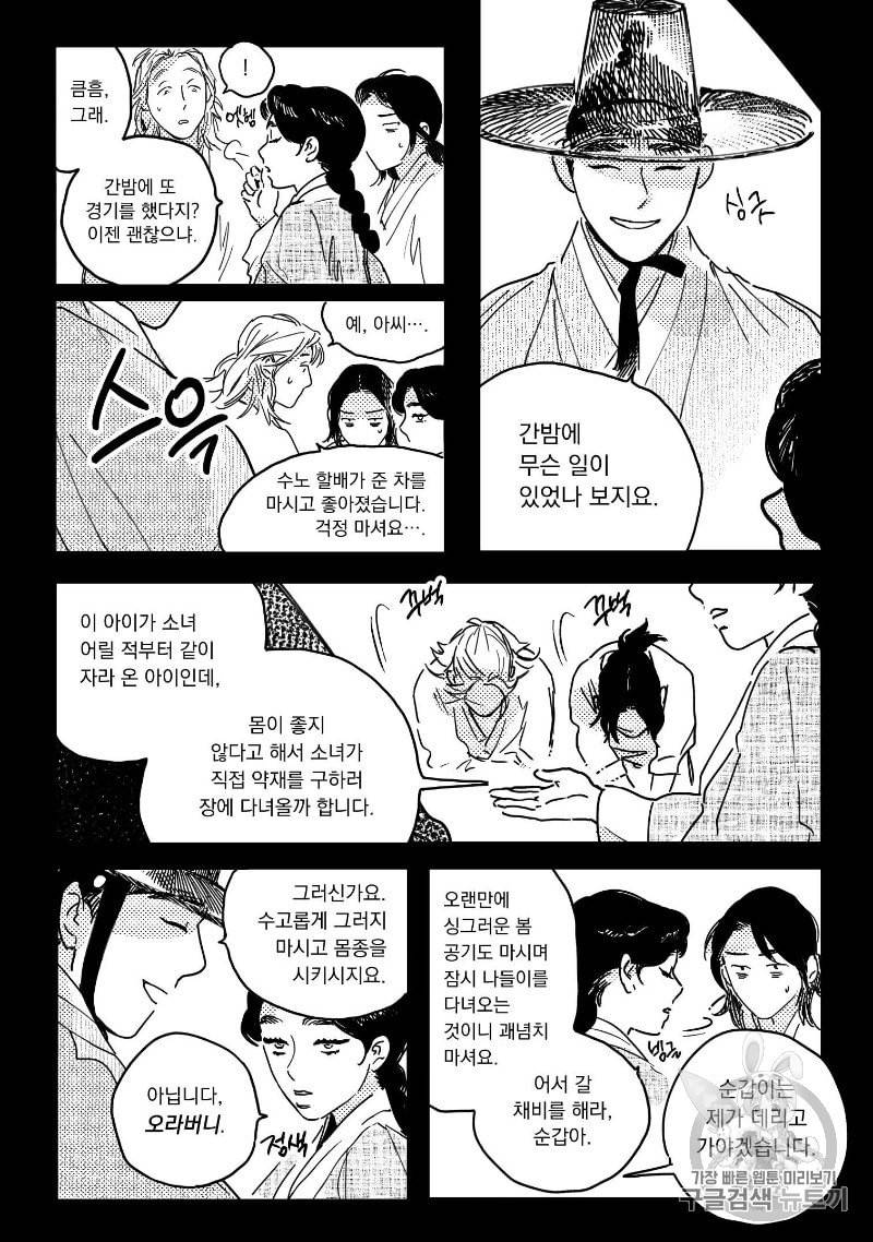 봉촌각시 9화 10