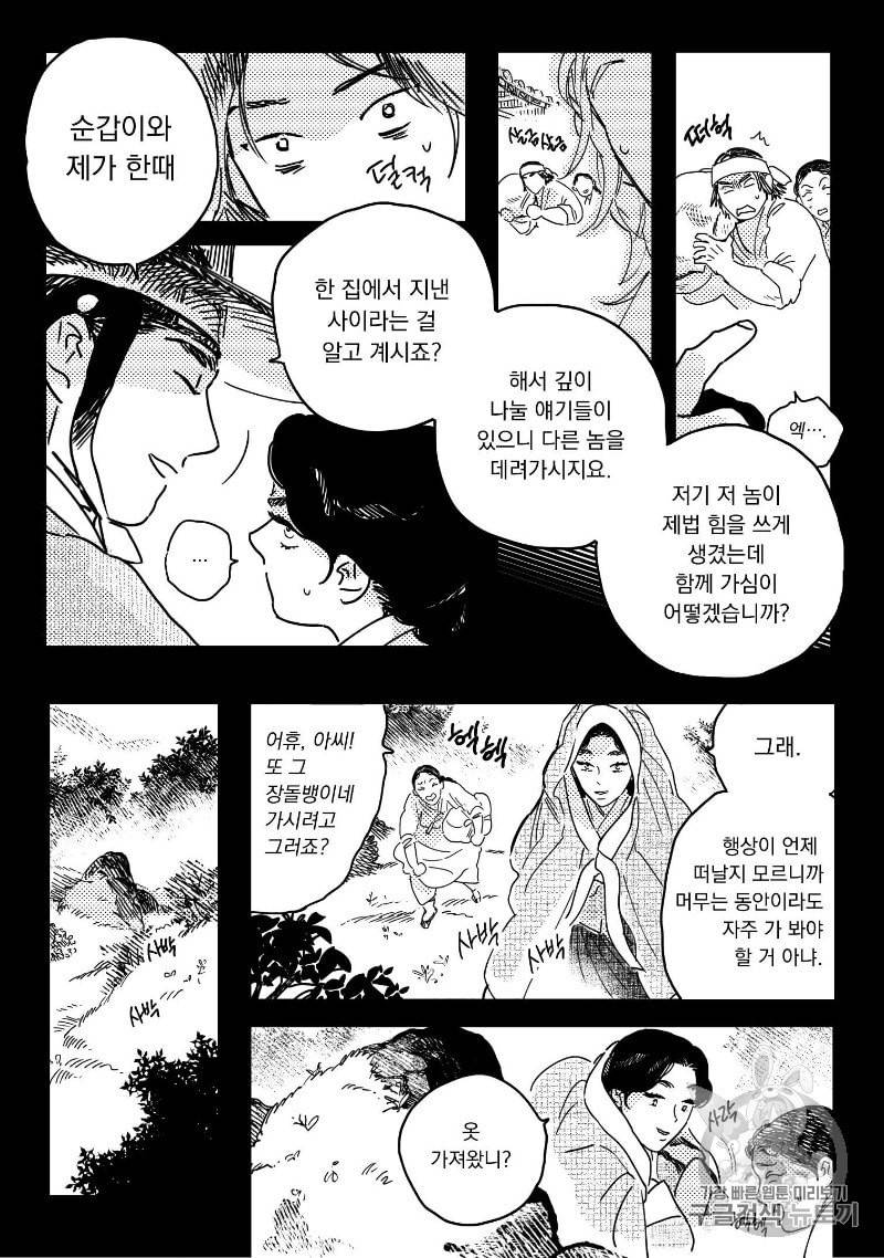 봉촌각시 9화 11