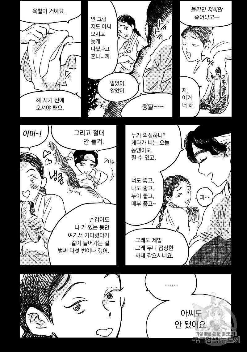 봉촌각시 9화 12