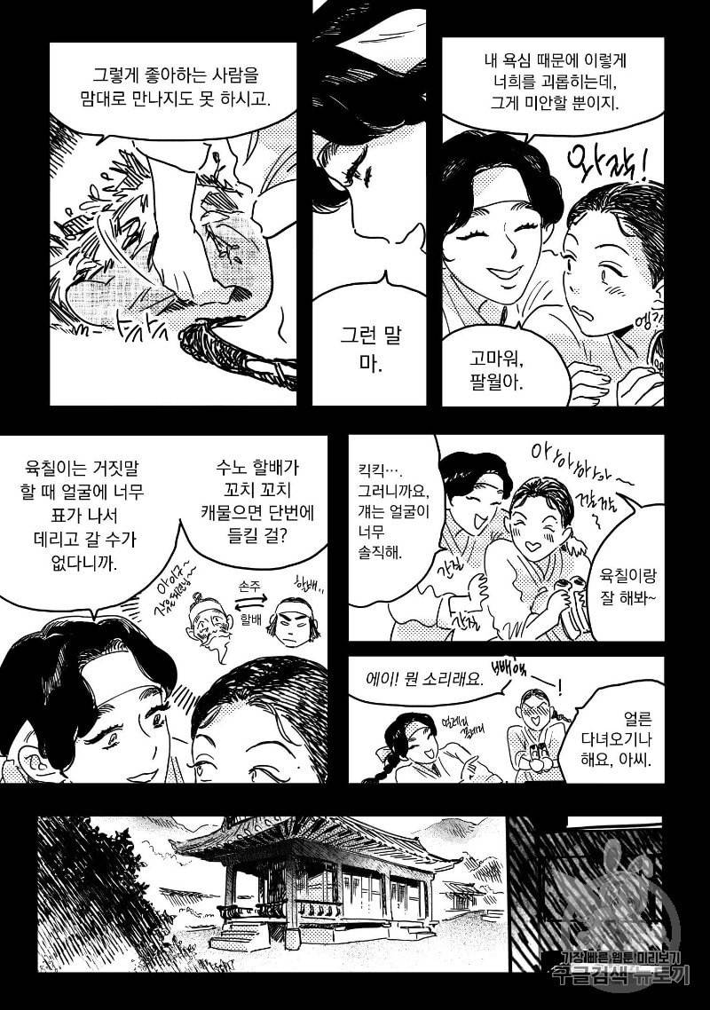 봉촌각시 9화 13