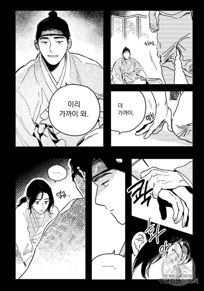 봉촌각시 9화 14