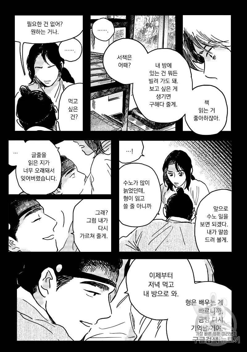 봉촌각시 9화 17