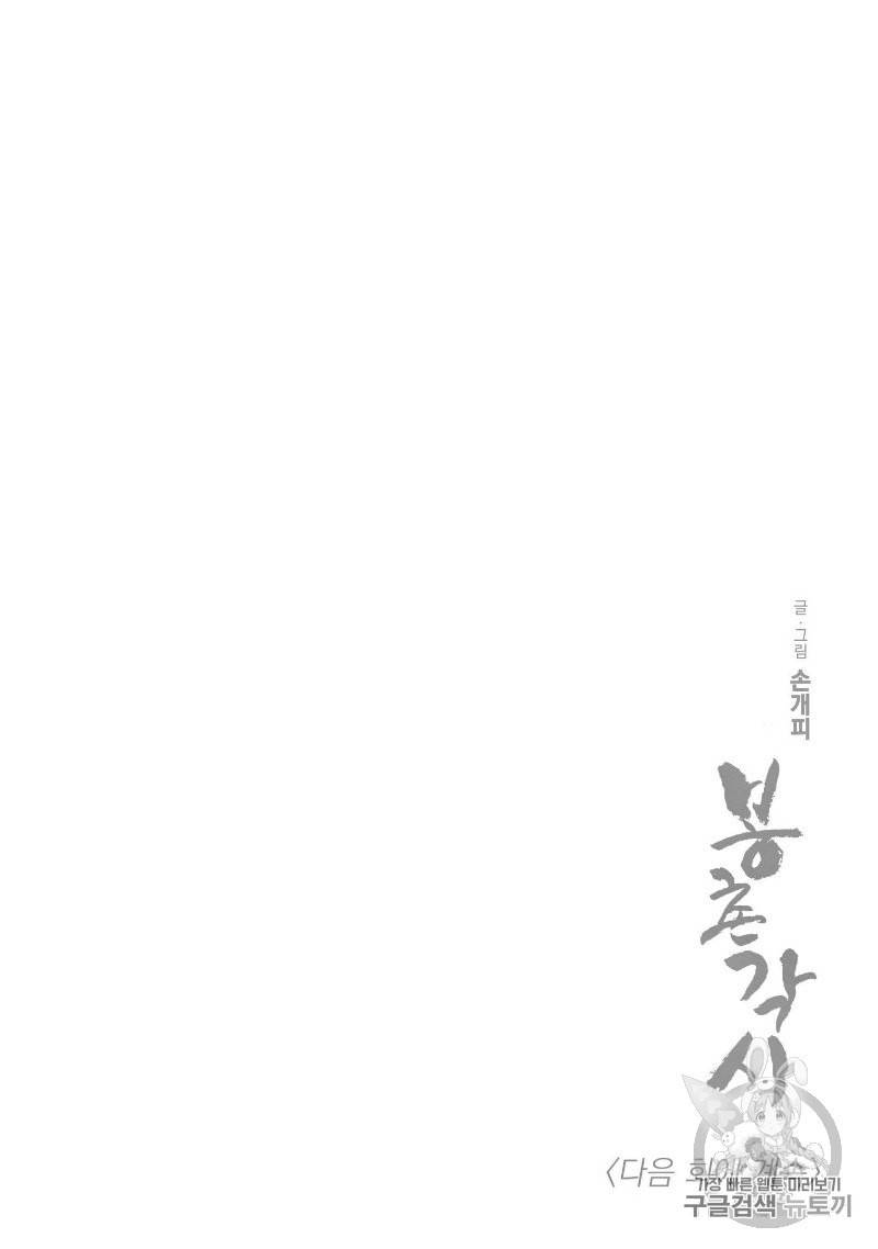 봉촌각시 9화 18
